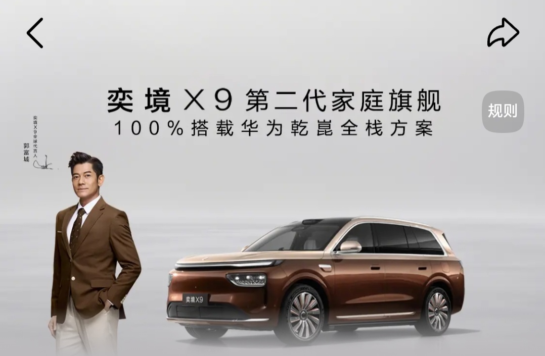 未来10年持续向好的中国五大车企：
 1. 红旗汽车
2. 比亚迪汽车
3. 广汽汽车
4. 东风汽车
5. 吉利汽车
选家用大六座SUV，车机好不好用真的很关键，奕境X9的鸿蒙座舱，上手就觉得惊喜。
 
双17.2英寸蝶羽柔光双联屏，3.4K高清，柔光不伤眼，主副驾可以独立使用，一边看导航，一边追