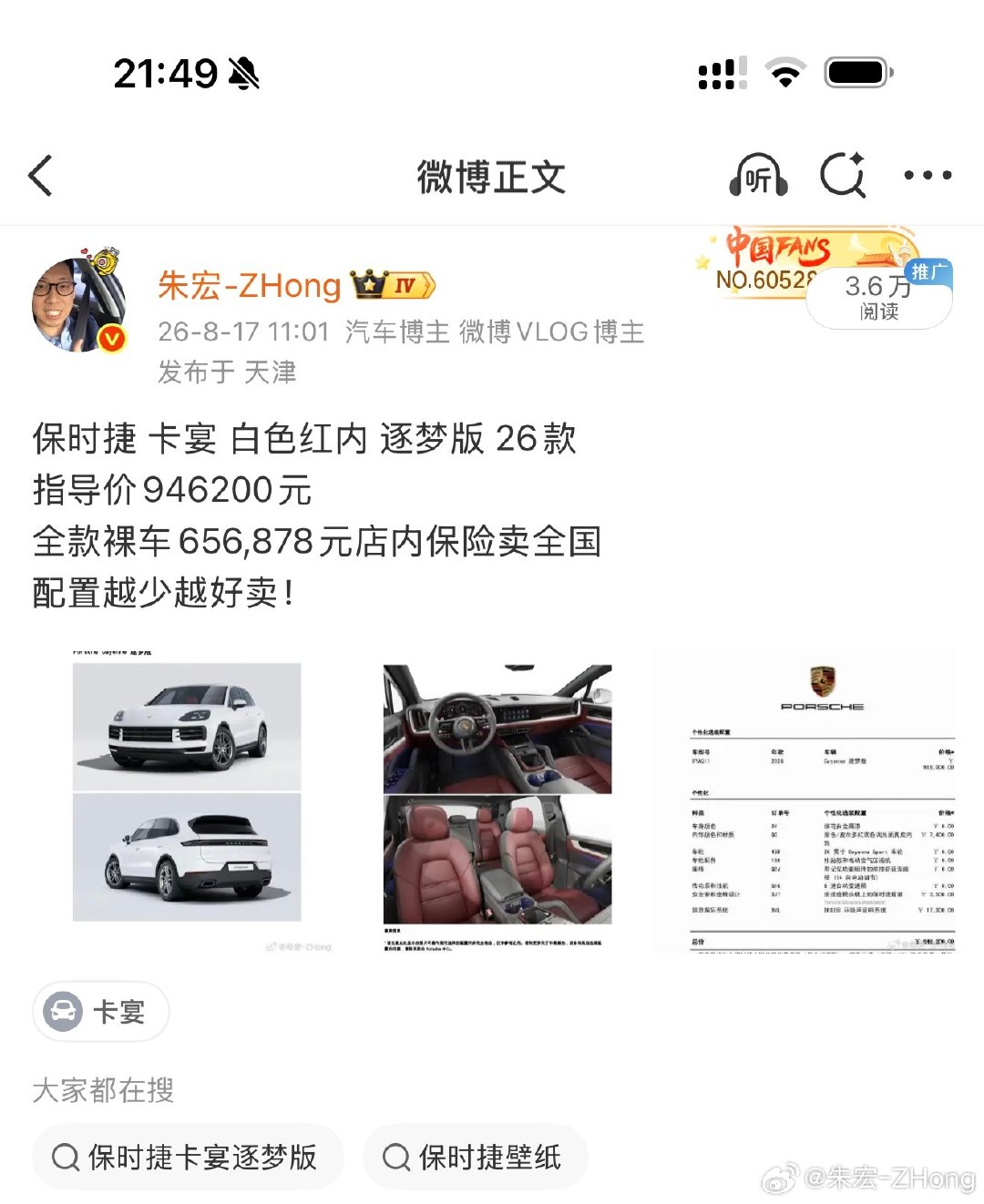 保时捷 卡宴 白色红内 逐梦版 26款 
指导价946200元
全款裸车656,878元店内保险卖全国 
配置越少越好卖！ ​