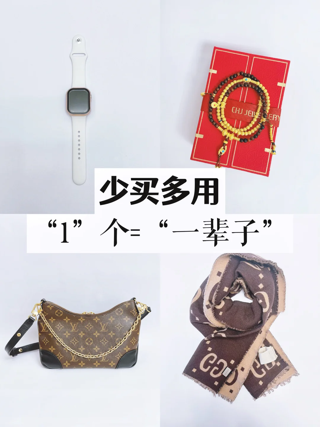 快30岁，高使用率才是物品真正的价值