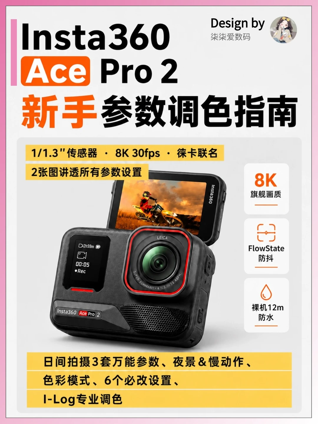 影石Ace Pro2新手直接抄作业📸