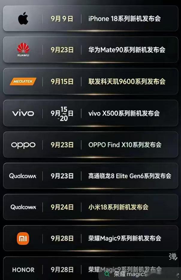9月份又要热闹起来了 ​