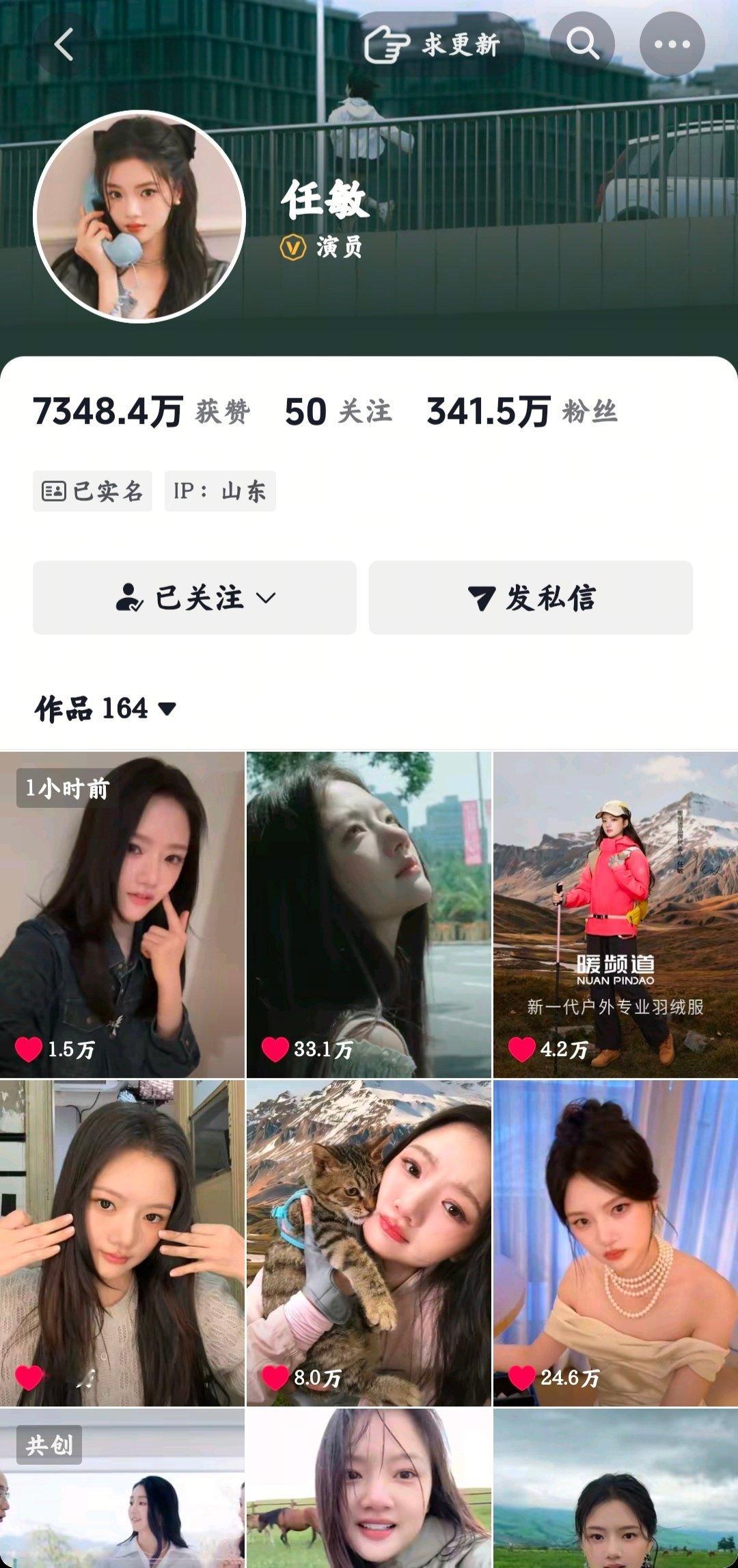 问任敏的主页ip能开出多少种可能，继上次开出西藏ip后这次又开出山东。 ​