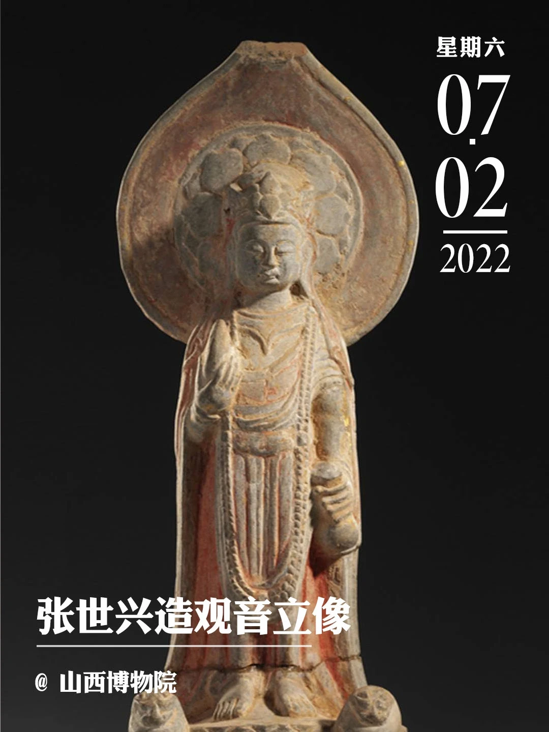 文物会说话|张世兴造观音立像