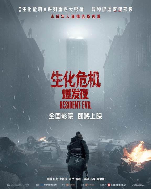 《生化危机·爆发夜》已经开始传片源了，中国内地上映稳了。等官宣吧。片长94分钟。