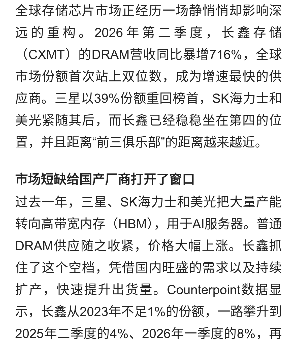 长鑫存储Q2爆发：市占率破10%，国产内存加速冲刺全球前三