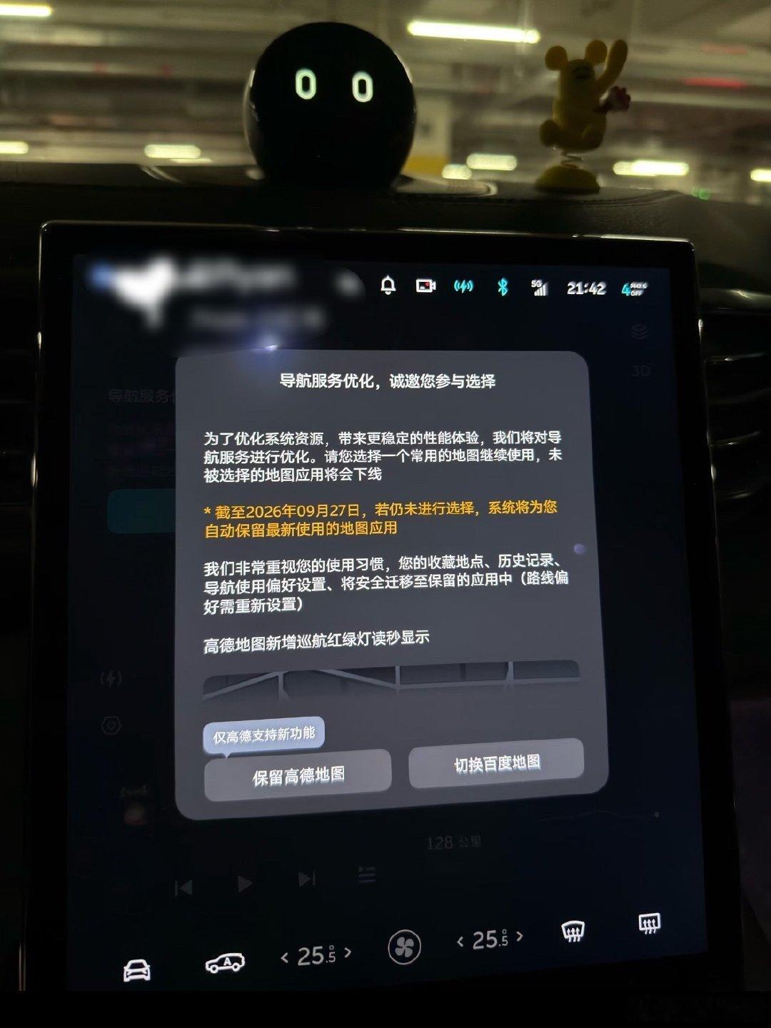 蔚来车机开始推地图二选一了
高德VS百度 
你会选哪个？[笑cry] ​
