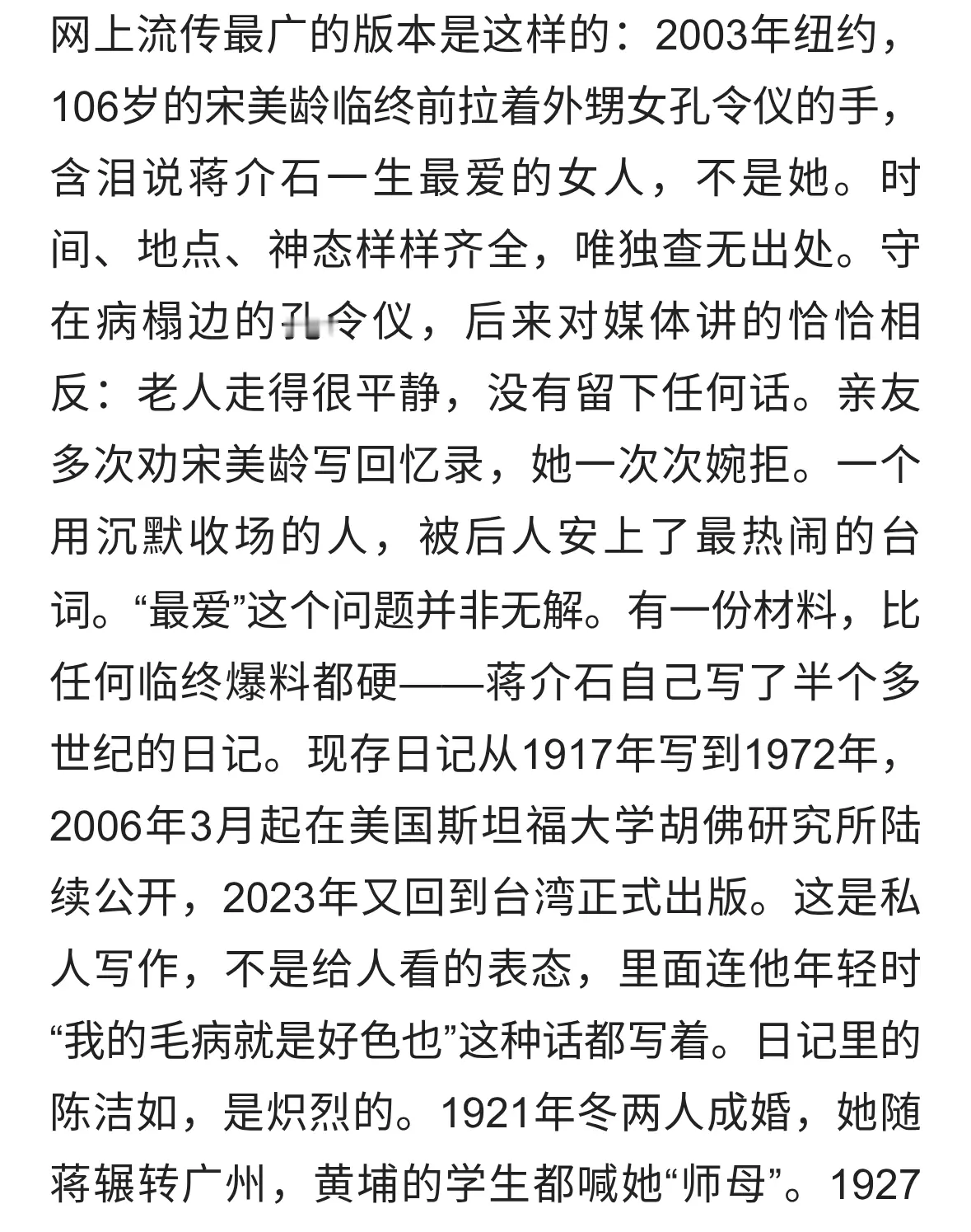 没有临终爆料，没有回忆录：宋美龄用沉默回答了所有八卦