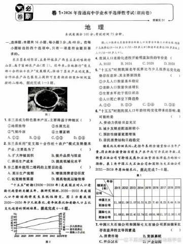 2026高考地理湖南卷试题
