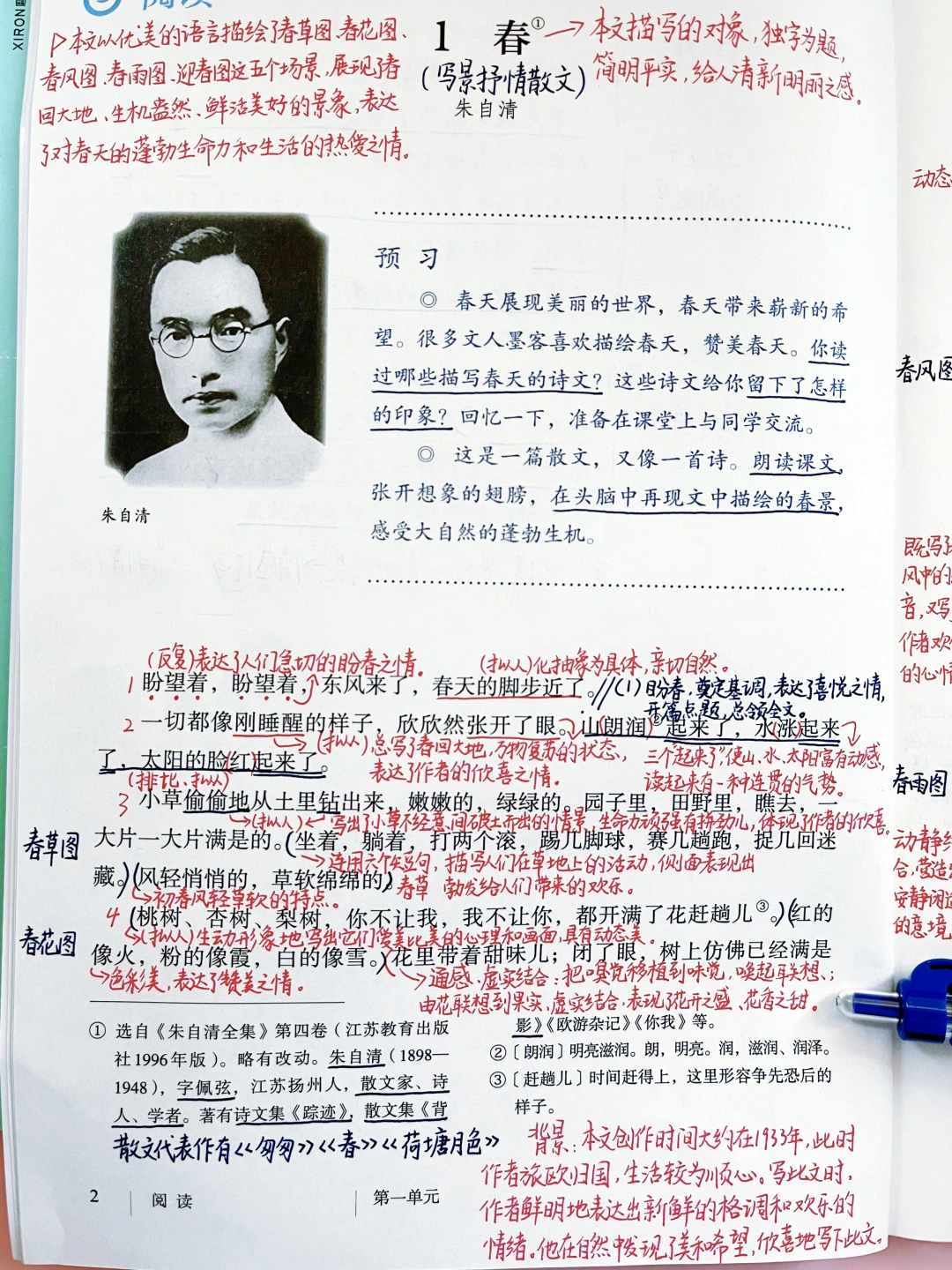七年级上册语文｜1.《春》课堂笔记 预习笔记