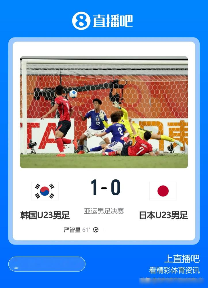 韩国球员在场上玩命跑，不是觉悟高，是跑输了就得去当两年兵。10月3日名古屋亚运决赛，韩国U23一比零摁死日本，四连冠到手，23人名单里20个直接免兵役。
半决赛咱们1比2被逆转那场，对面九个旅欧的，三个老将已经服完役了，纯来当垫脚石。为啥？因为金牌就是这帮年轻人的职业生涯免死金牌。韩国国内直接说，