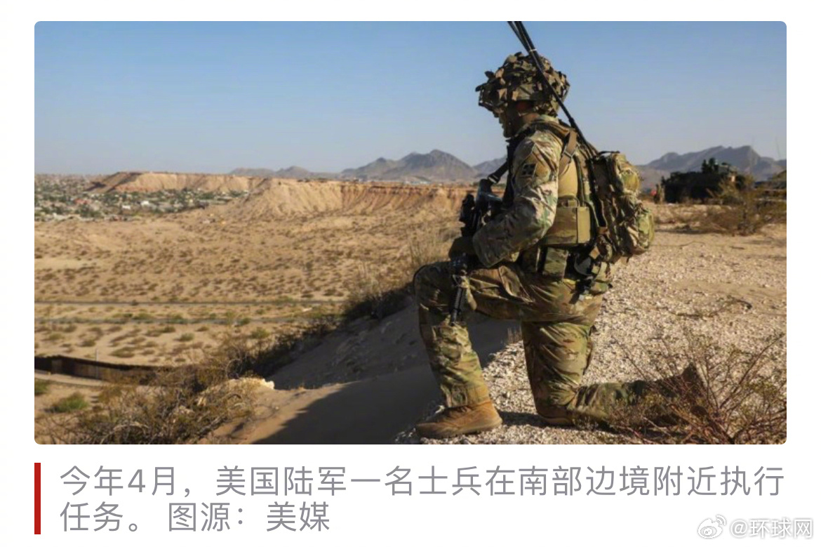 #美军罕见披露南部边境行动情况#【美军“罕见”披露南部边境行动：8月份击落约100架疑似贩毒集团无人机】据美国福克斯新闻网报道，美国军方当地时间9月3日罕见披露了其在美国南部边境地区的行动情况。一名国防部高级官员向该媒体证实，军方8月击落了“大约100架”疑似贩毒集团的无人机。

报道称，这是 ​