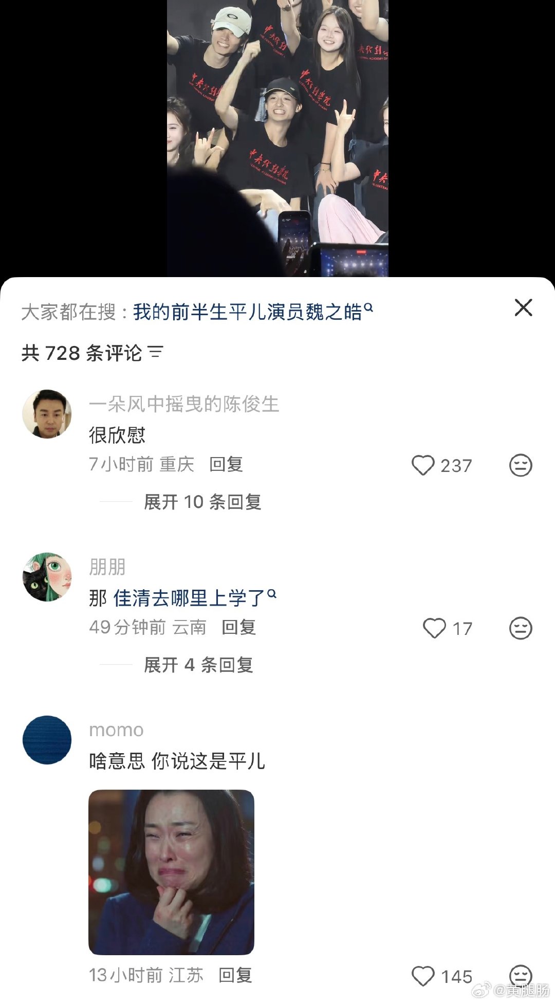 平儿的演员在中戏迎新仪式上跳舞，看评论给我笑的呀 ​