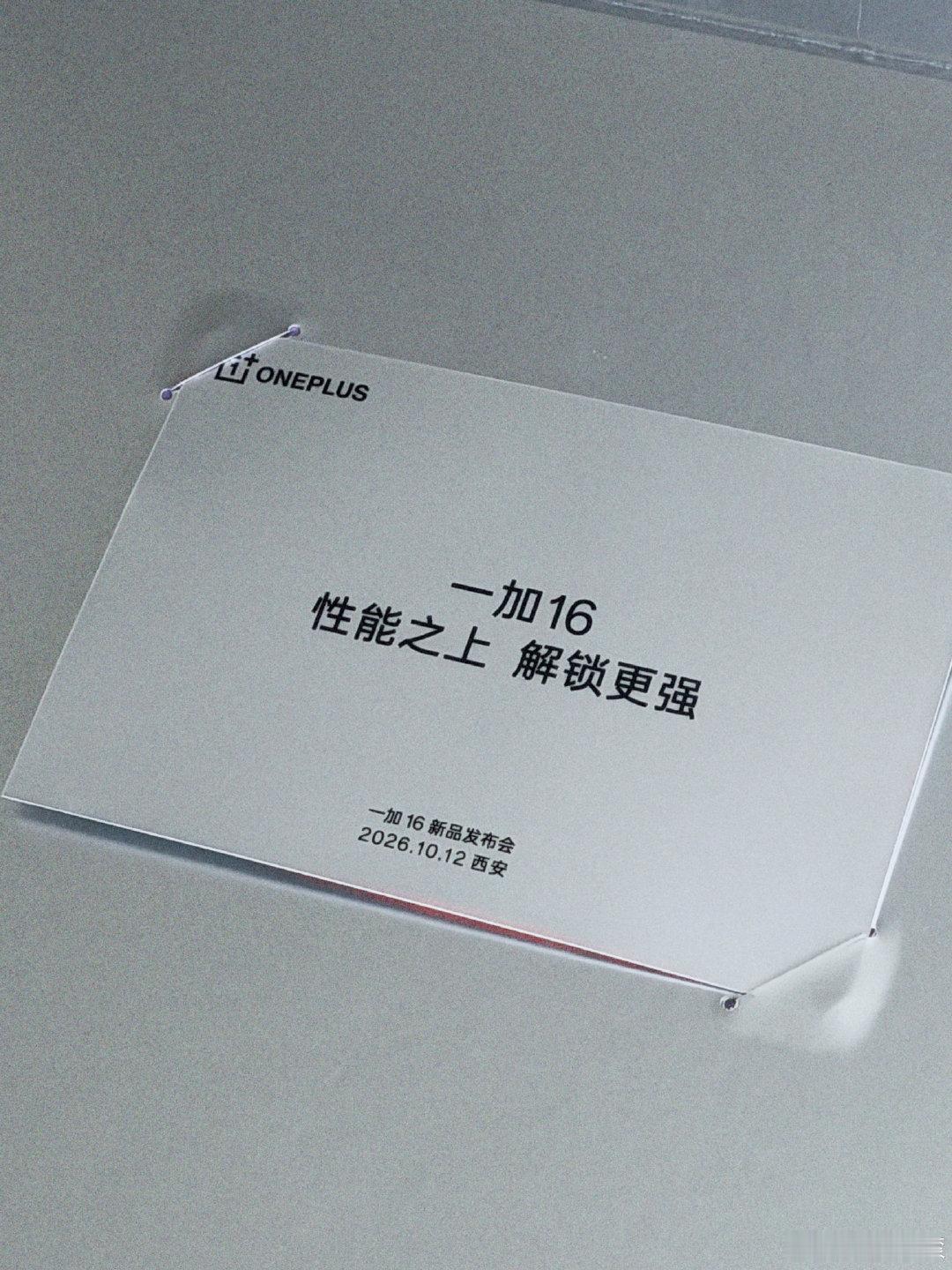 收到了一加 16 的一加石榴！
最近都在用这台一加 16 打金铲铲！真的是一台能够兼顾日常使用和游戏性能的全能小霸王！
10 月 12 日正式发布！各位不要错过哟！

#一加二亿三芯吸引力大增# ​