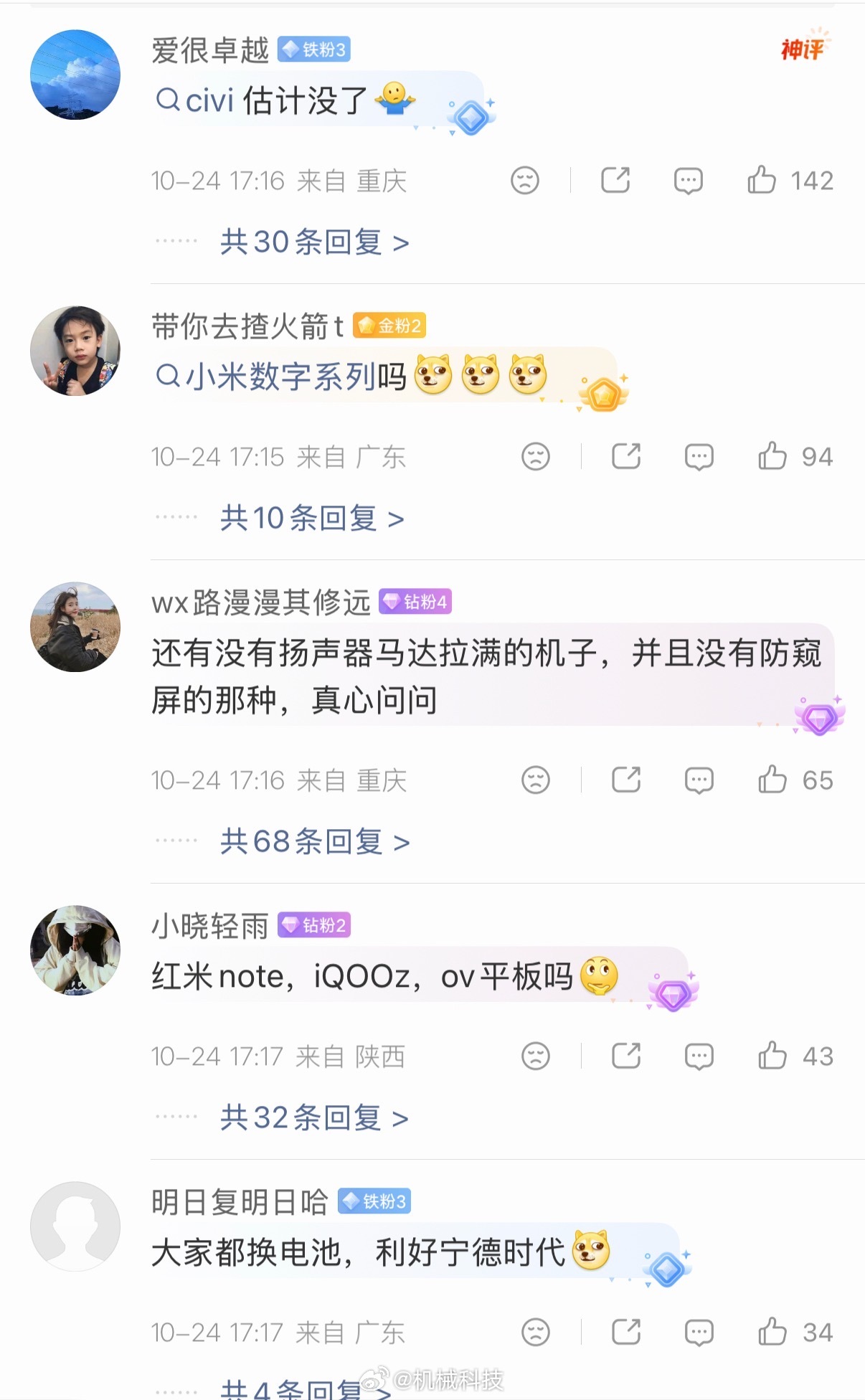 #曝手机平板产品线将停更#还是不愿意看到这样的消息，没办法，市场就这样[泪][泪][泪]现在出新机吧，配置得往上加，价格却未必能跟着涨，不出新机吧，又怕用户转头去看别家。

我翻了下数码闲聊站的评论区，大家猜得最多的是小米 Civi，REDMI K Pad、iQOO Z、OPPO K 也被点了名。几种猜测里，Civi 确实 ​