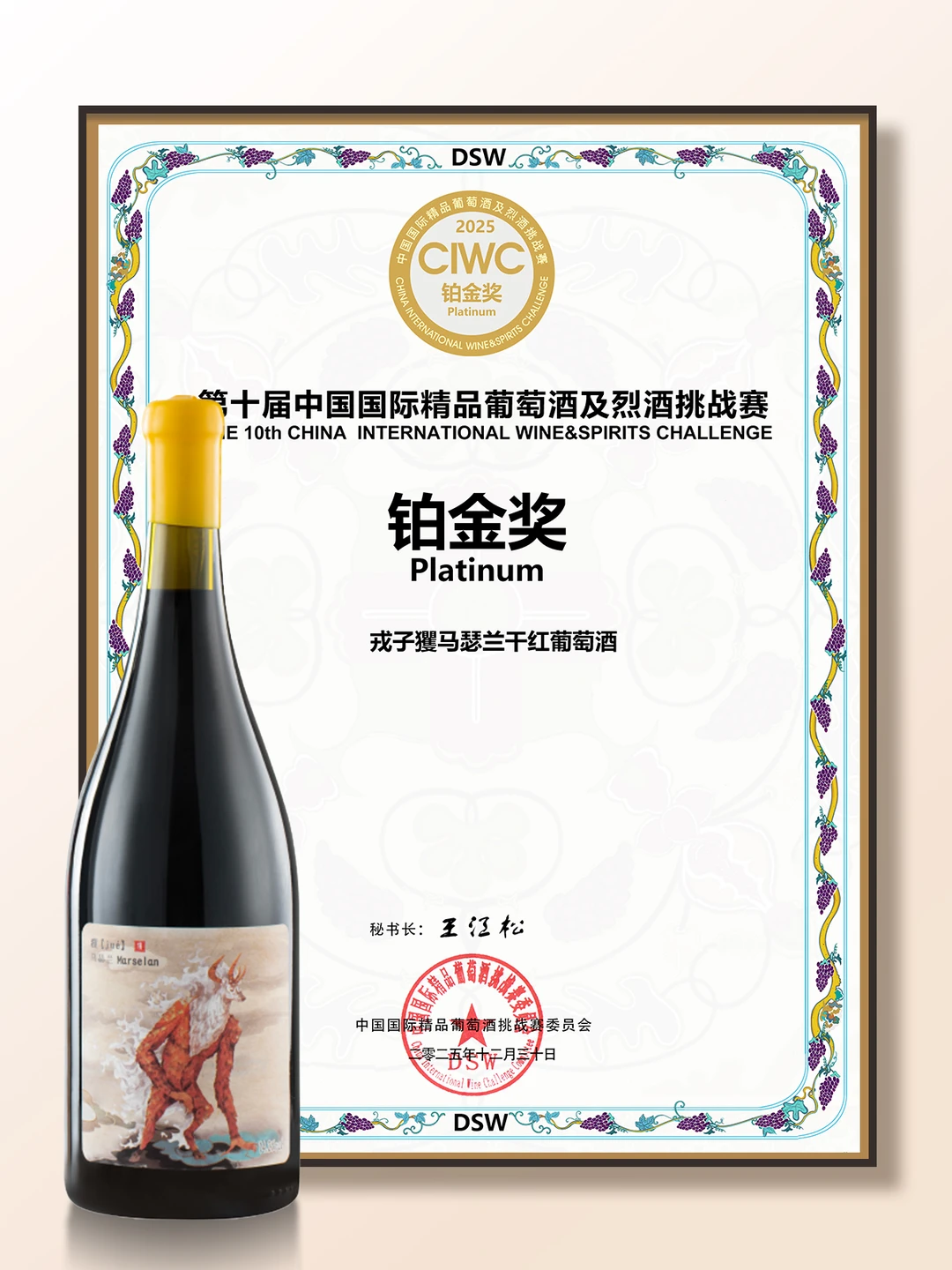 喜获DSW铂金奖！！戎子山海经系列的马瑟兰
