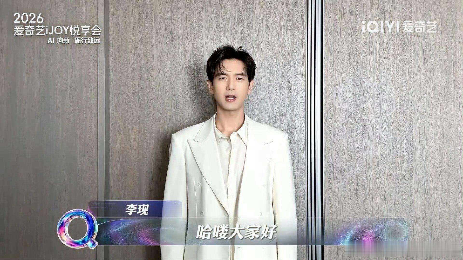 #李现邓为王星越为爱奇艺悦享会打call# 李现携《雾里青》亮相悦享会营业视频 都市故事氛围感直接拉满 人物设定也超有看点 现在就盼着多放点新物料了 ​