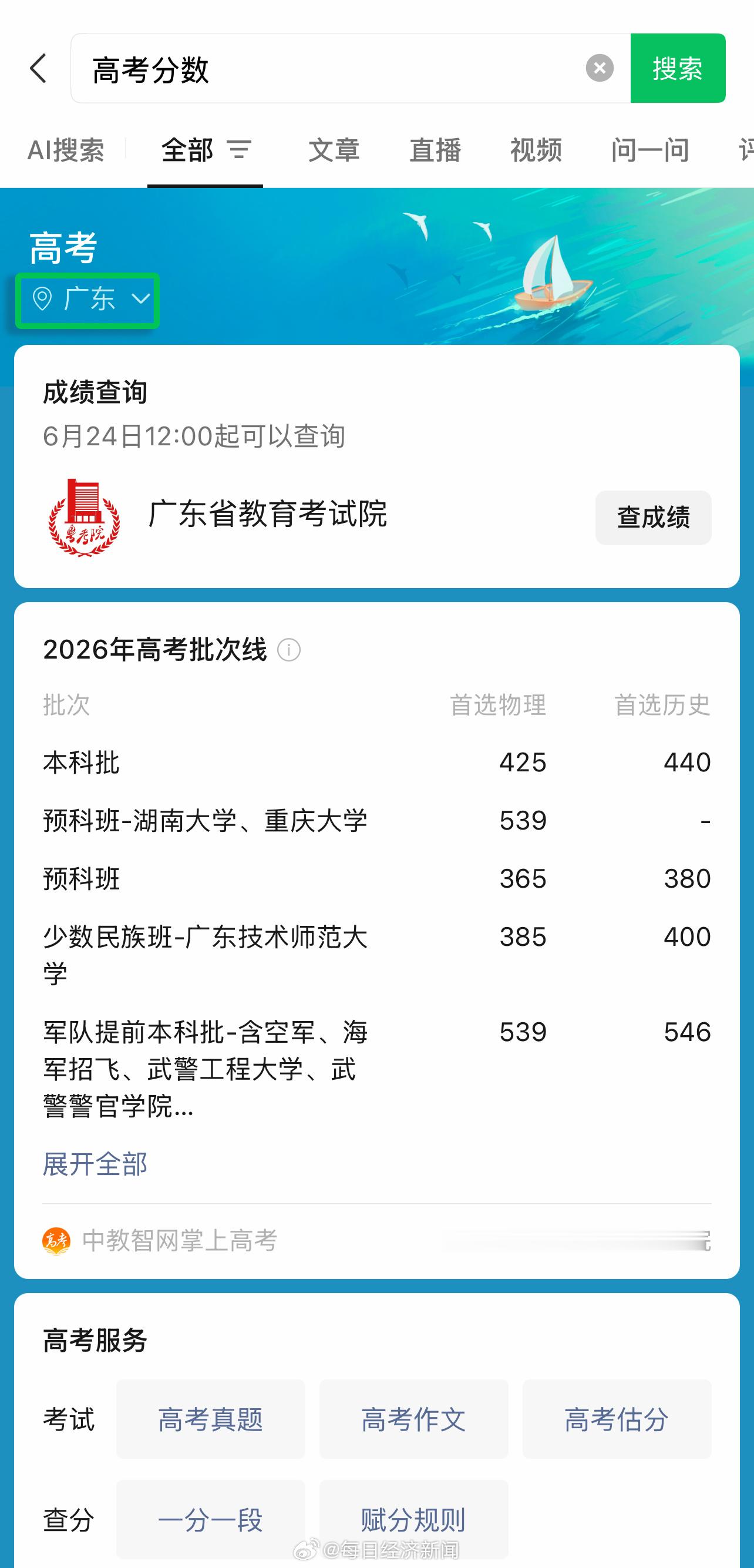 【志愿助手”后，即可填写你的省份、科目及分数，AI 会根据信息，结合合...