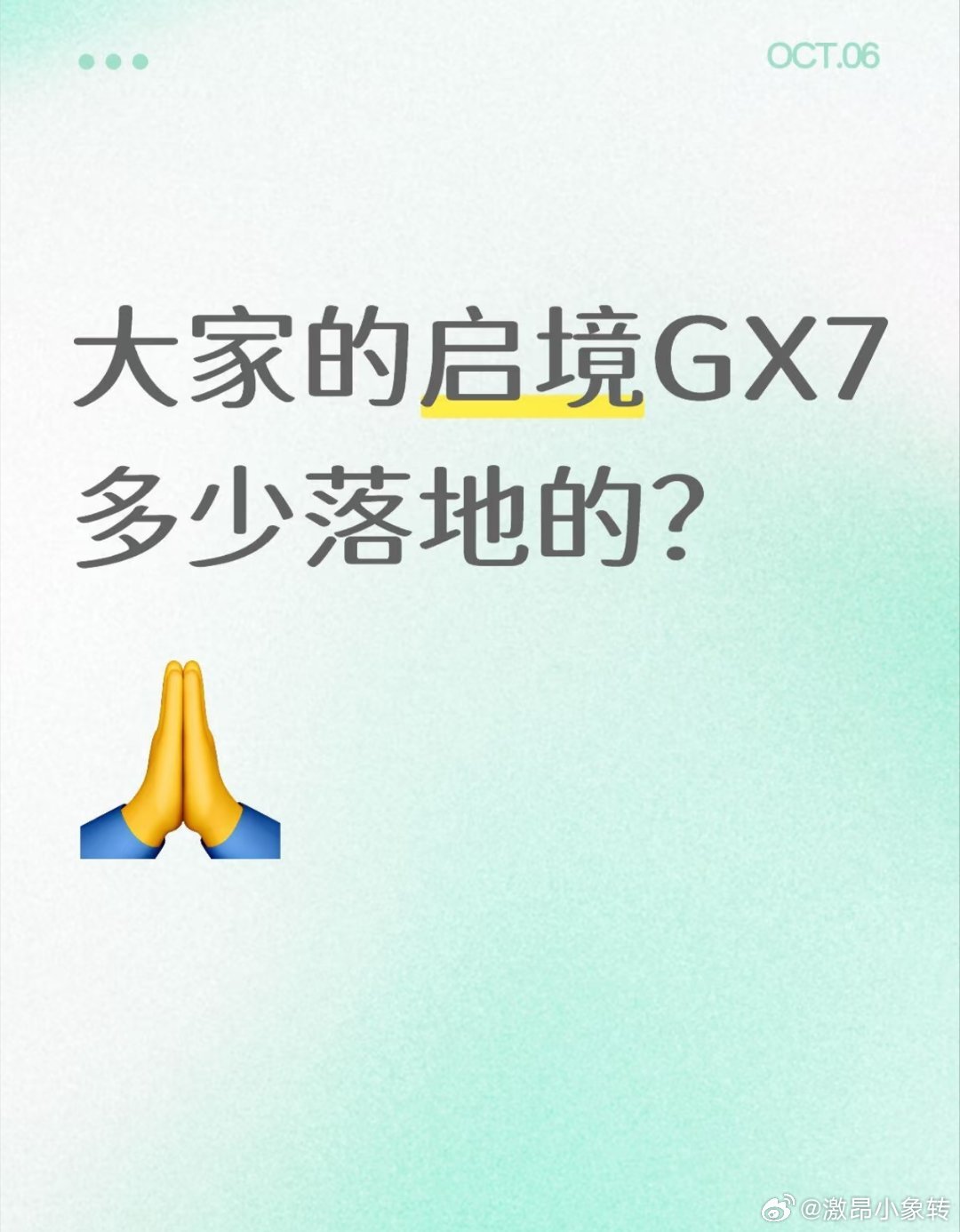 国庆马上结束了，是不是有好多兄弟提车了呀？多少落地的？参考一下#启境gx7# ​