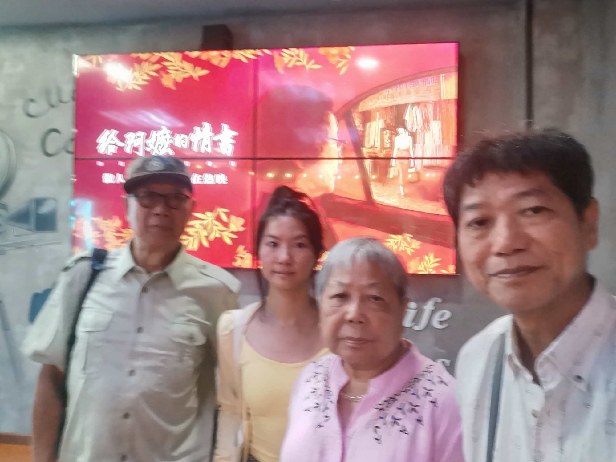 感谢万格社工服务社江总，华宝龙三,让我们志愿音看电影《给阿嬷的情书》。...