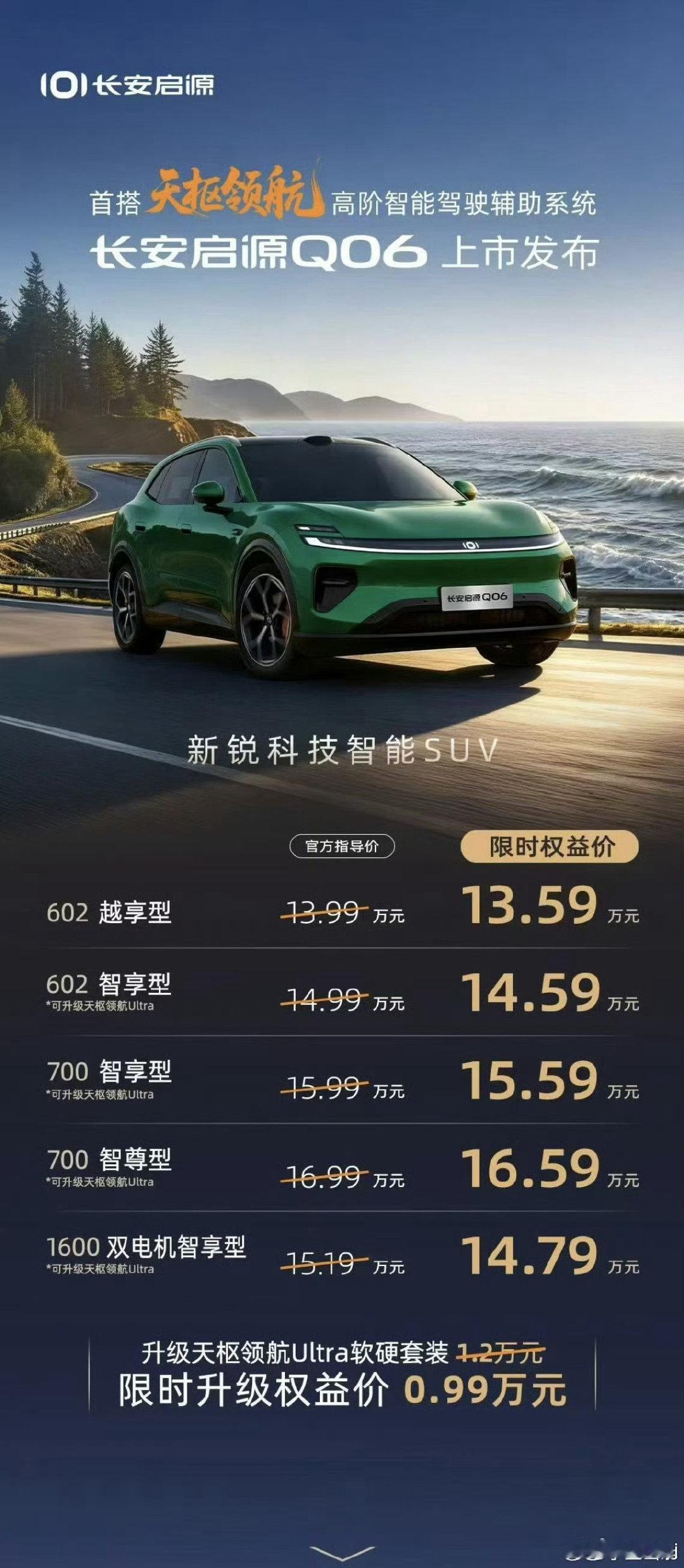 启源Q06  13.59万起 ​