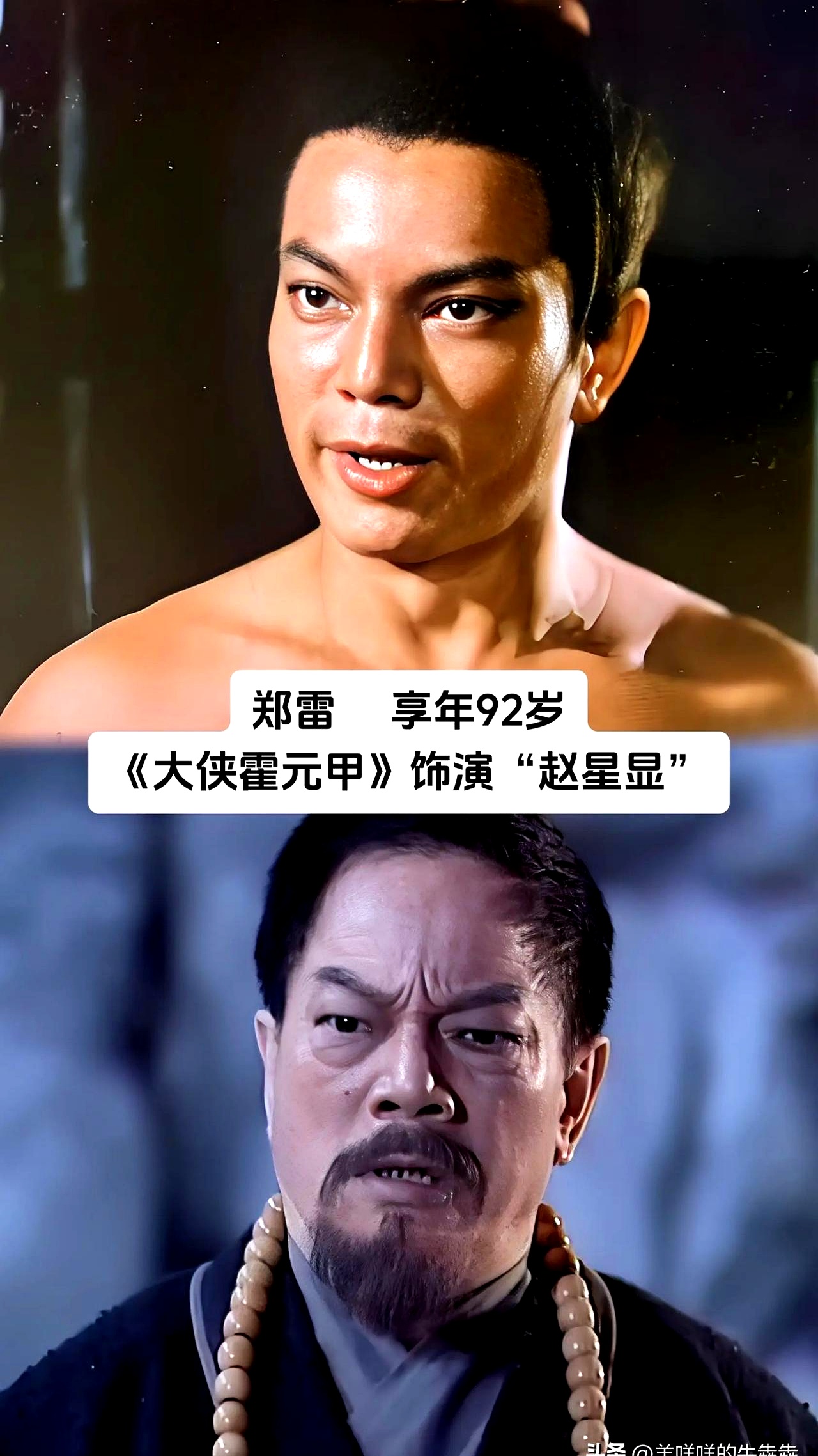 现在看那些武侠剧全是慢动作特写、绿幕抠图，再回头看看当年邵氏那批玩命的硬汉，心里真不是滋味
 

81岁的陈观泰，当年演活了马永贞，一身硬功夫；《大侠霍元甲》里的老戏骨郑雷，享年92岁，已经悄悄走完了这一生。《五毒》里的郭追、鹿峰，还有演反派深入人心的王龙威，如今全都到了奔七奔八的年纪，几乎不再露面