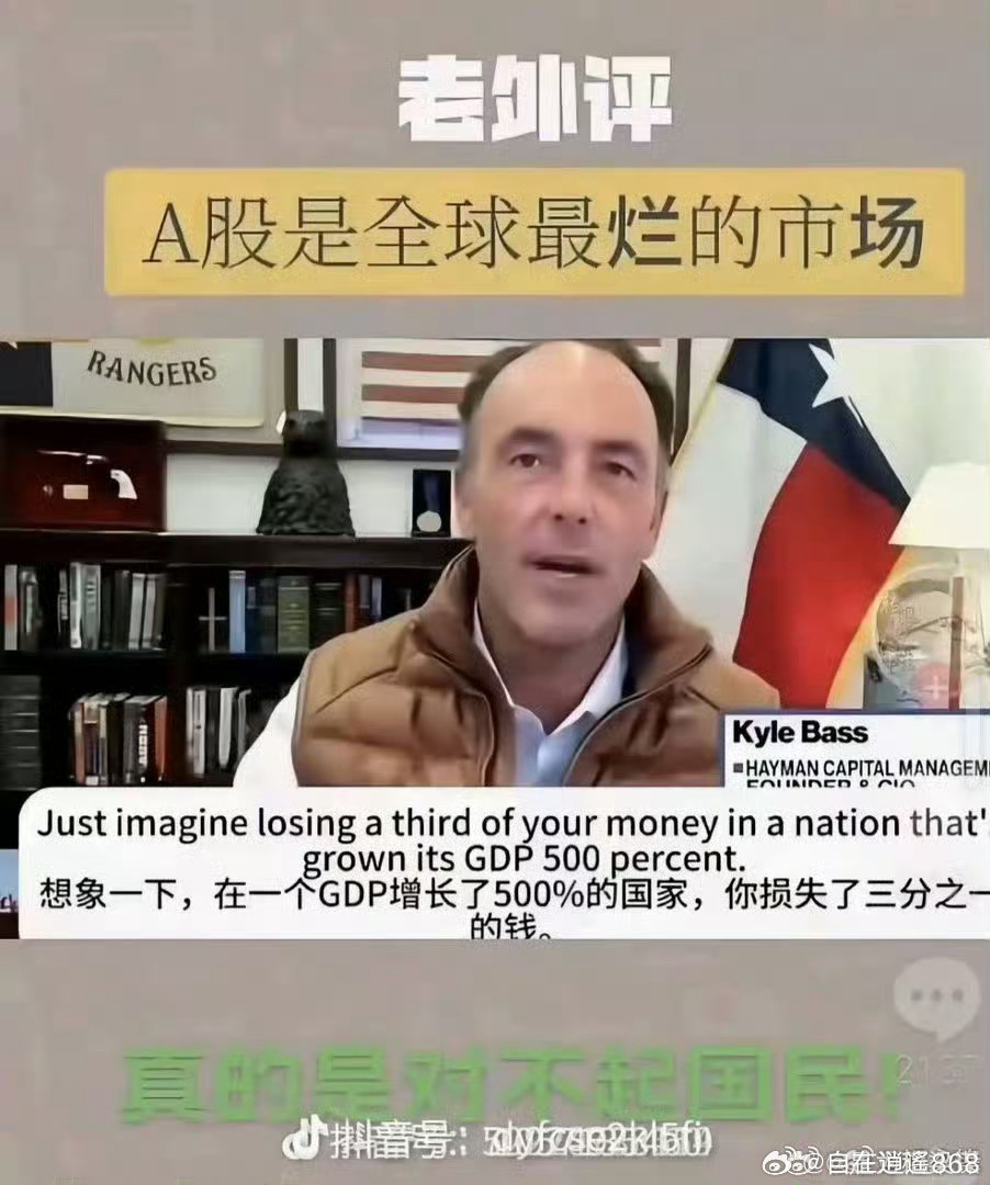 唱衰中国股市。把这个造谣老外抓起来！