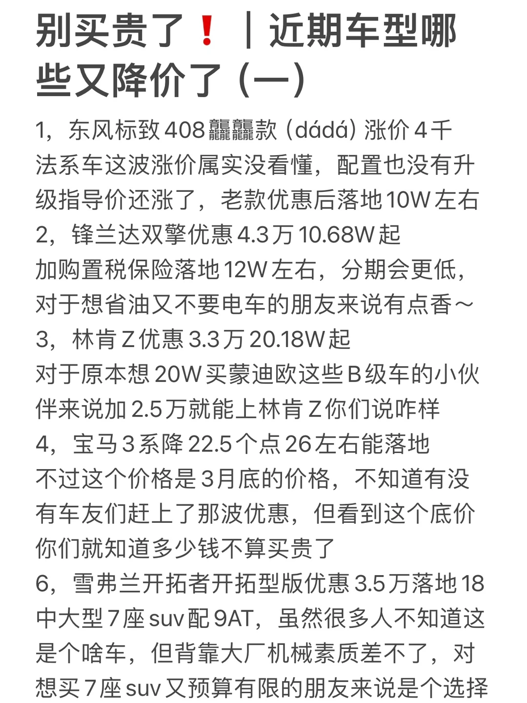 你买车将迎来爆炸性好消息‼️（三）<燃油车>