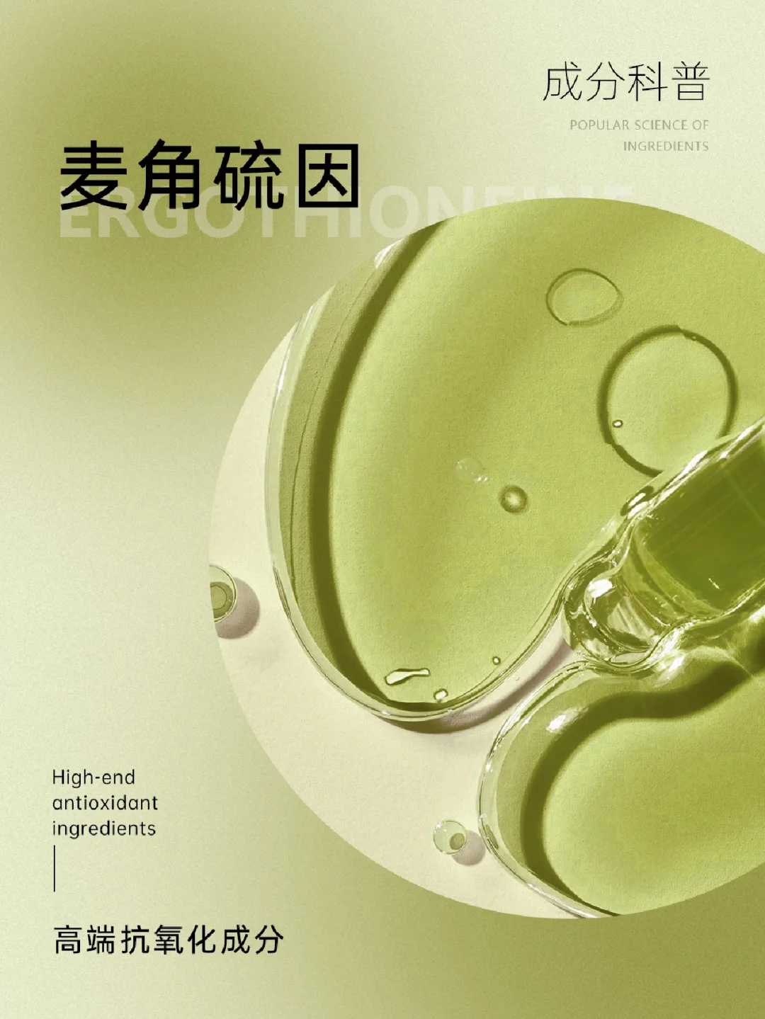 成分科普|高端抗氧化成分——麦角硫因