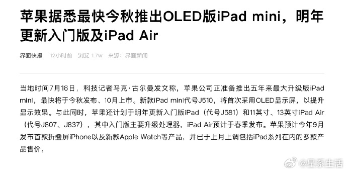 【mini，最快将于今秋发布、10月上市。新款iPad mini代号J...