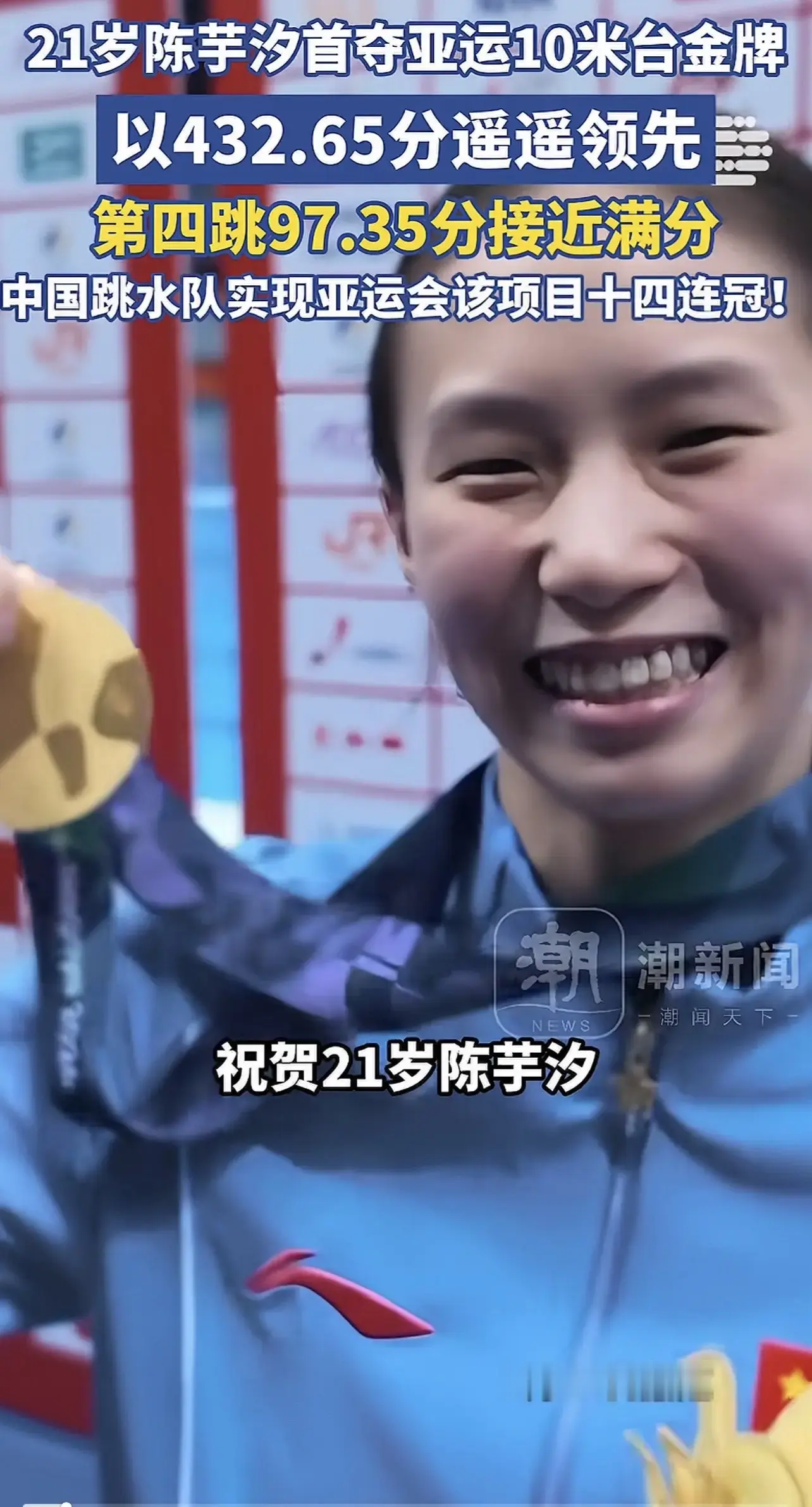 中国跳水梦之队热点