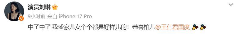 【#大娘子恭喜长柏得奖#】知否名场面照进现实！第35届飞天奖落地烟台，王仁君凭《浴血荣光》拿下视帝。大娘子刘琳发文“中了中了，我盛家儿女个个都是好样儿的！恭喜柏儿”，剧粉瞬间破防。#刘琳恭喜王仁君##飞天奖获奖名单##盛家的儿女一个比一个争气##王仁君口碑#（cr：演员刘琳、王仁君国度） ​