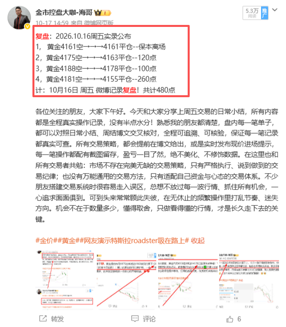 周复盘：10.12-10.16喊单实录公布，实现2250点💰
周一→→→三连胜---470点
周二→→→三胜一败-330点
周三→→→四连胜---670点
周四→→→三连胜---300点
周五→→→四连胜---480点

累计下来，本周拿下2250 点，一路持续发力，到现在合计拿下 18 连胜，全程有据可查，拒绝虚造战绩。很多观望的朋 ​