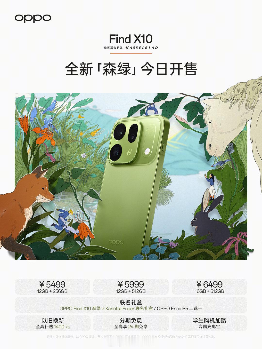 OPPO Find X10 森绿版开售，价格不变，还挺好看。

12+256G 售价 5499 元
12+512G 售价 5999 元
16+512G 售价6499 元
16+1TB 售价7499 元 ​
