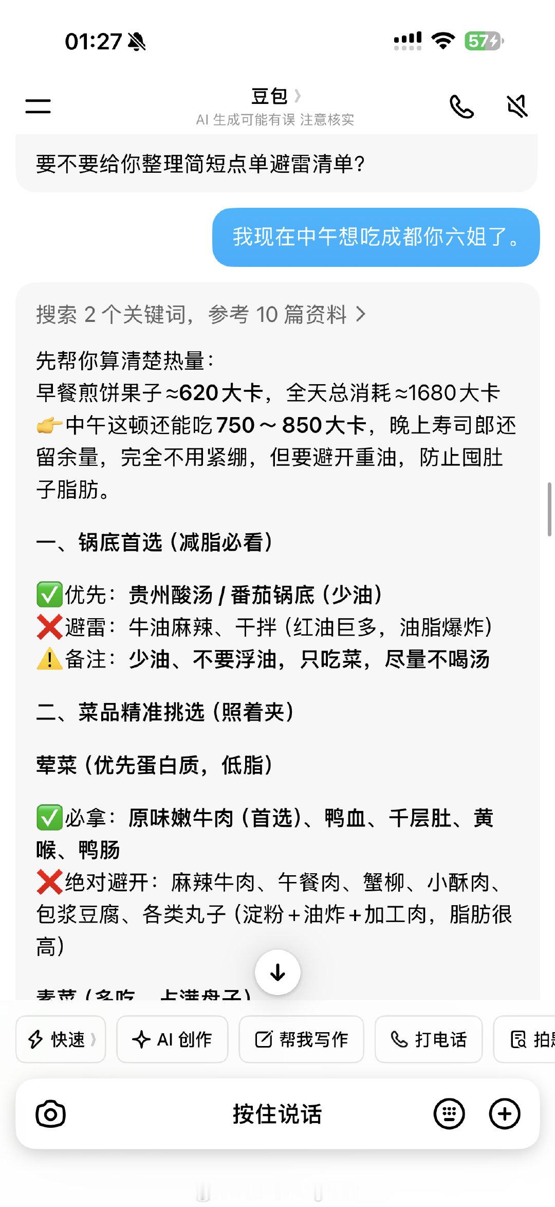 上辈子是猪这辈子才会是苹果型身材，吃点啥都往肚子长。这辈子第一次开始研究怎么吃才会瘦 ​