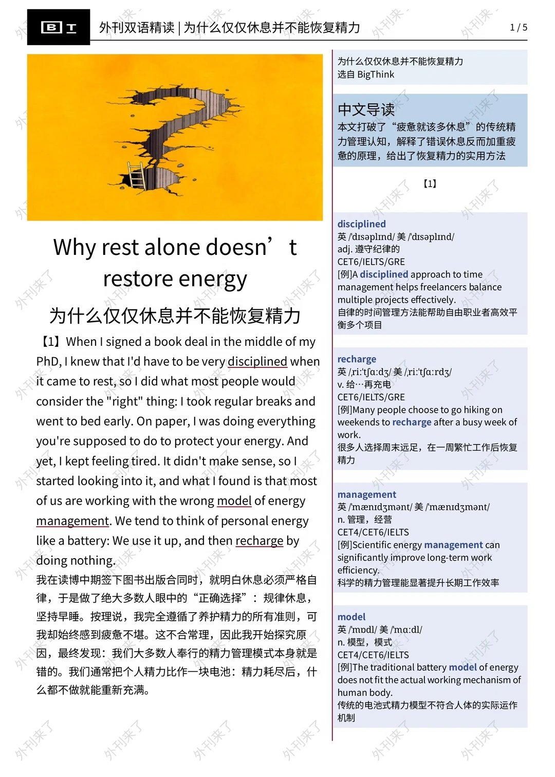 外刊精读303｜睡得好也累？别再被“休息陷