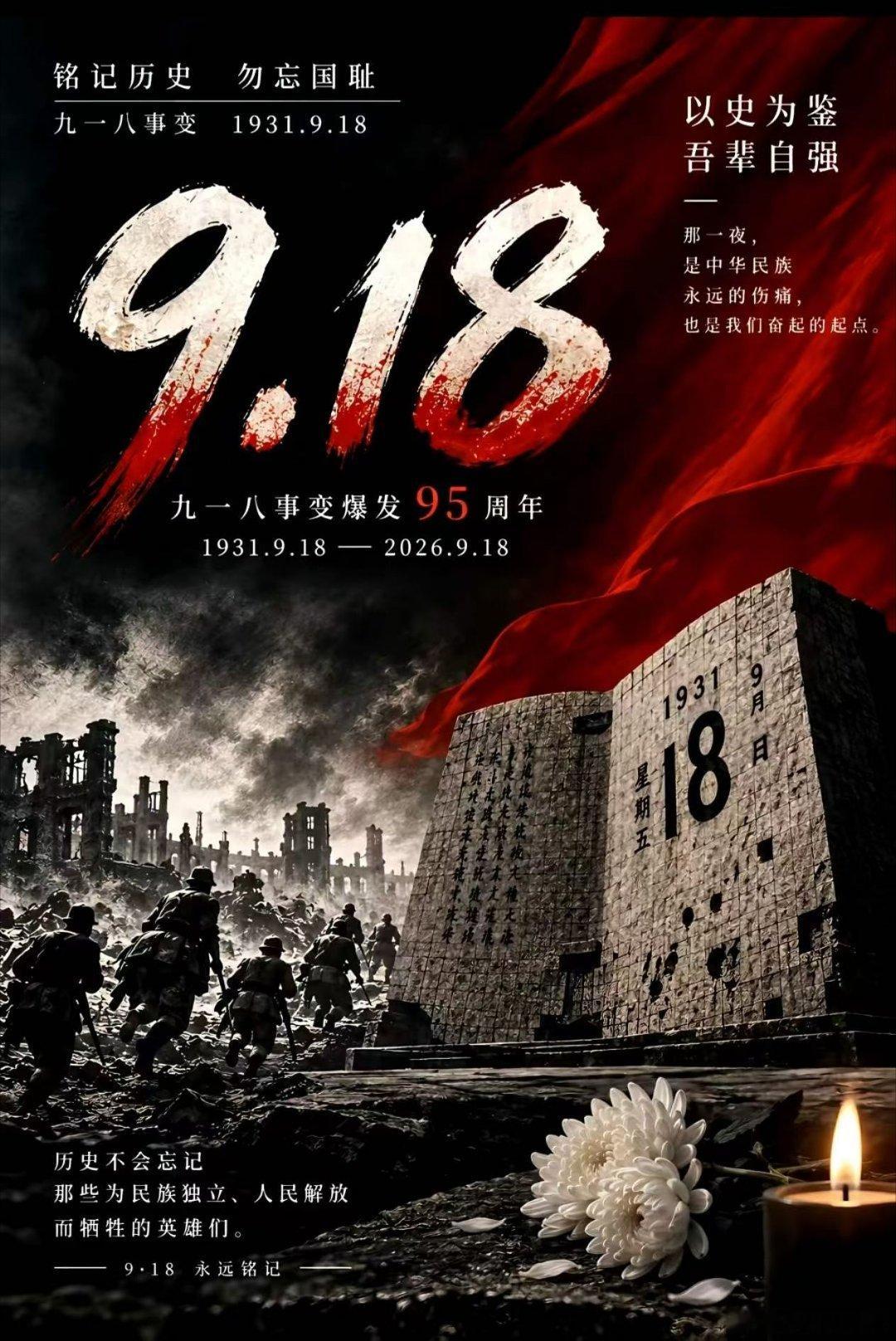 国仇家恨，不忘历史。 ​