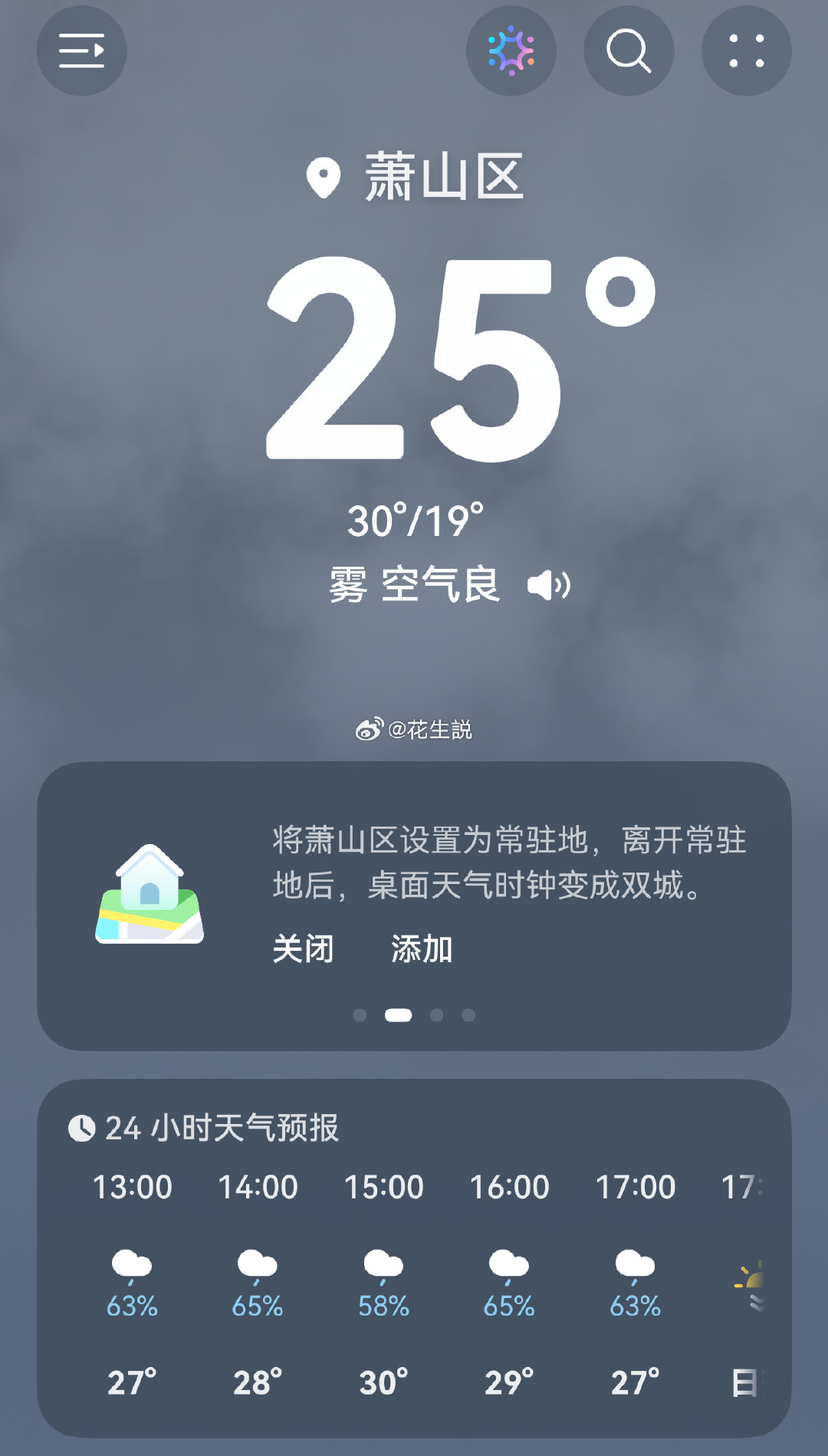 各家手机的天气数据来源可能不一样，但大体上应该是差不多的，但苹果你这个是不是差得有点多啊，同一个地点，只有苹果显示下午出太阳[二哈]
大家平时是直接用手机自带的天气还是第三方App呢[举手] ​