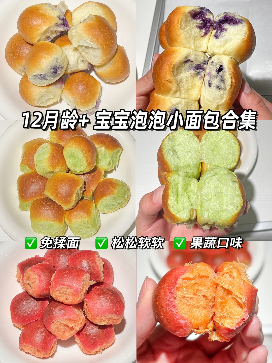 12M+辅食｜宝宝泡泡小面包合集 🫐免揉面版💯