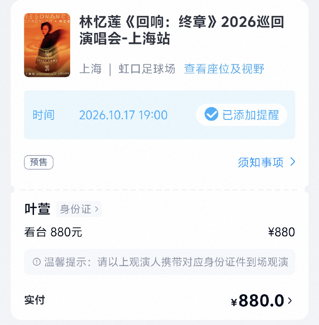 大麦刚才突然发了个通知，提醒我可以抢A-Lin 的演唱会票，我点进后发现林忆莲还有大把的票，于是愉快地买下10.17去看她。之前我还在可惜开学那几天忙着管理新生，都忘抢票了... ​