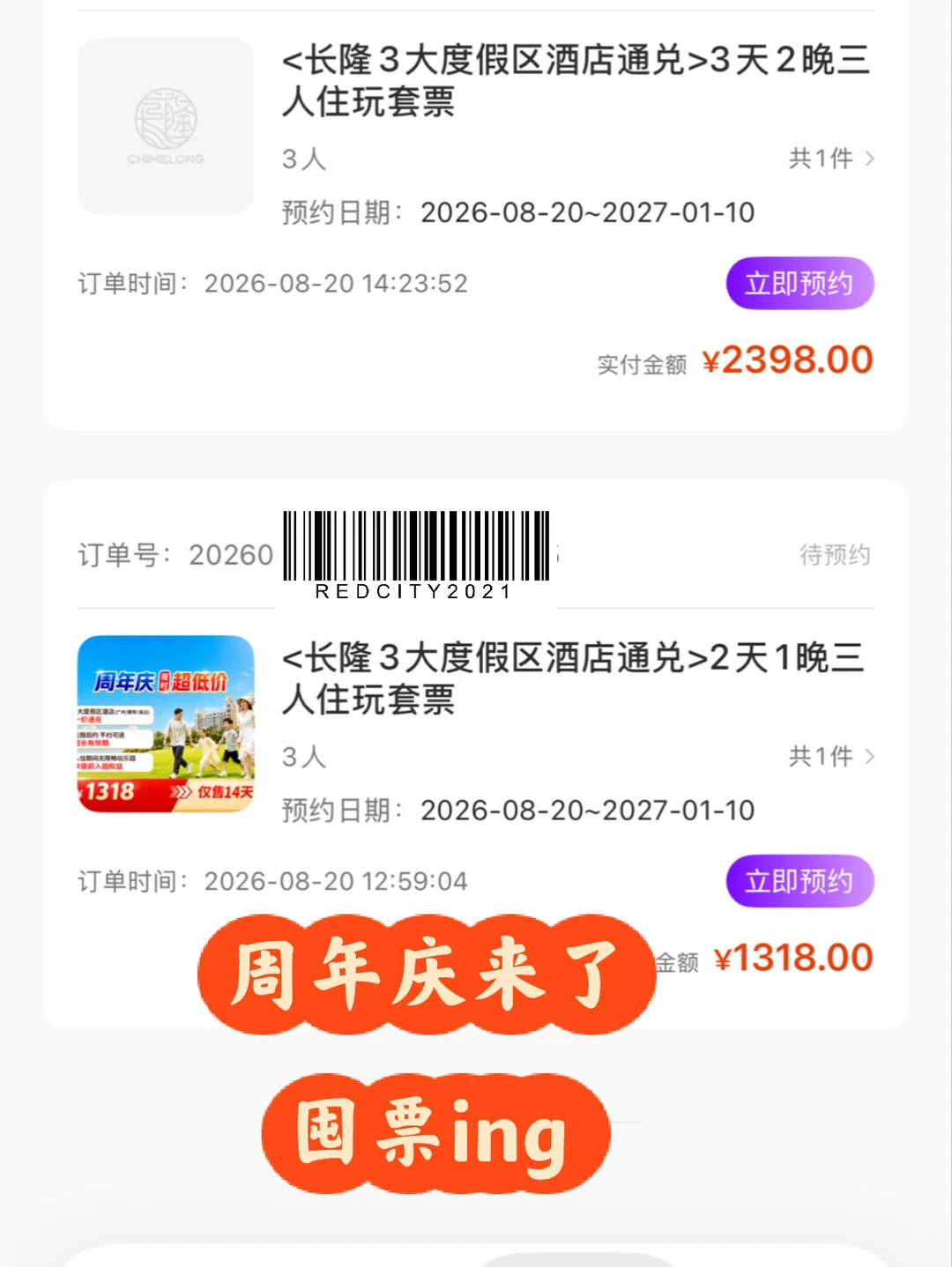 长隆周年庆来了，快下单