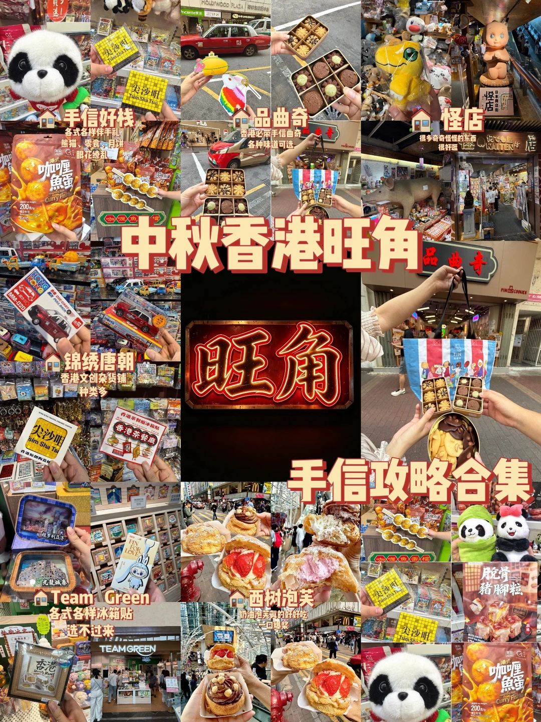 逛完旺角没发挥好😭好想中秋再冲香港？？？？
