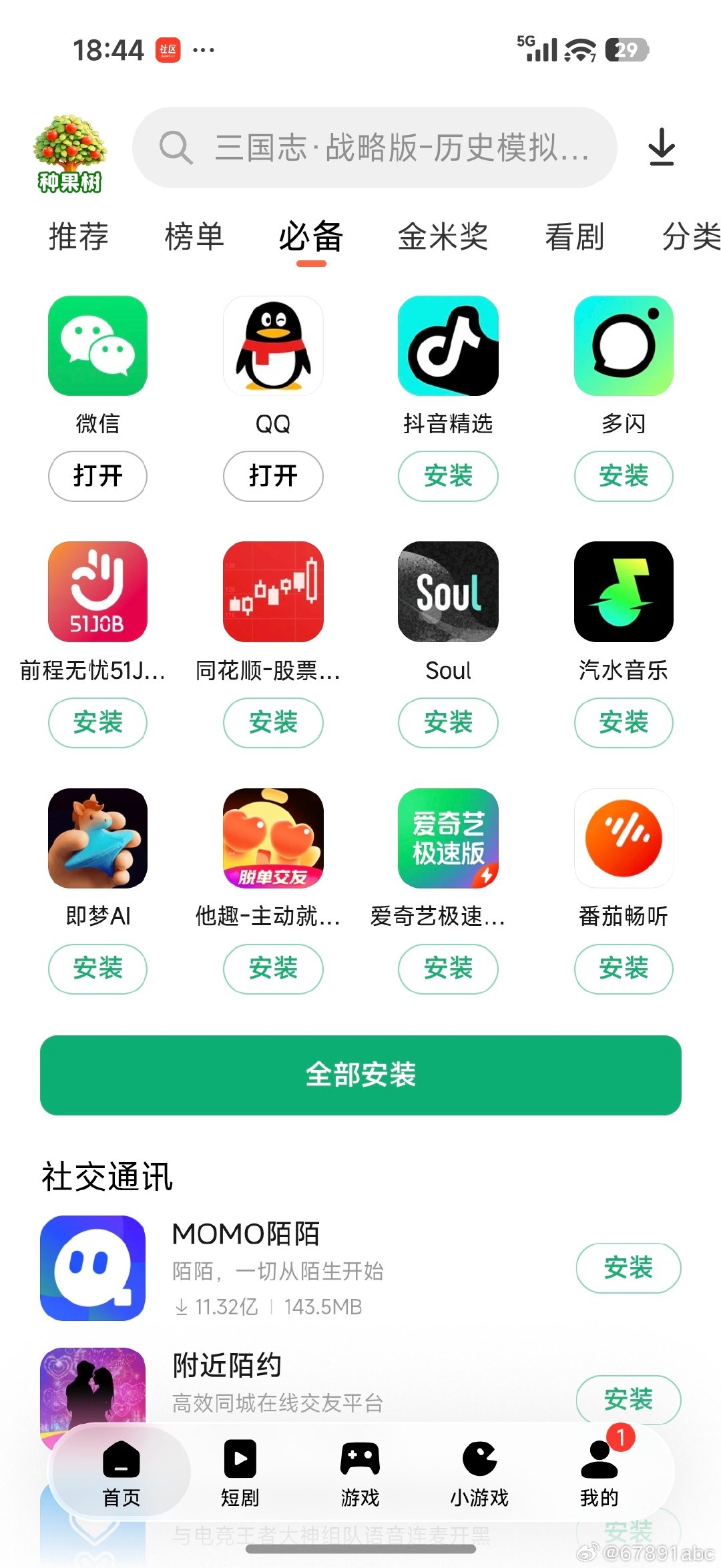 #小米澎湃OS4# 
讲个好玩的，应用商店现在上了悬浮底栏之后反而显得整体设计更突兀了，有种把两个时代的产物手动硬搓到一起的感觉，而且...悬浮底栏tab切换是完全没做动画的，完完全全是极速硬切[泪奔]

终究还是治标不治本，更多还是史上雕花的行为。 ​