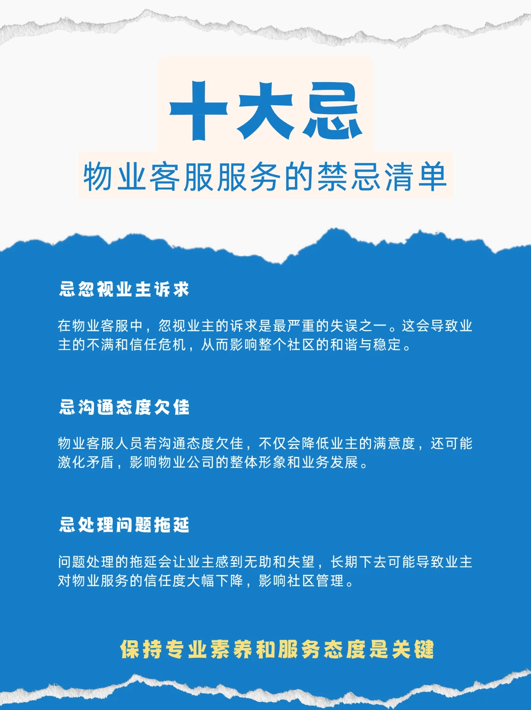 服务十大禁忌‼️物业客服服务的禁忌清单