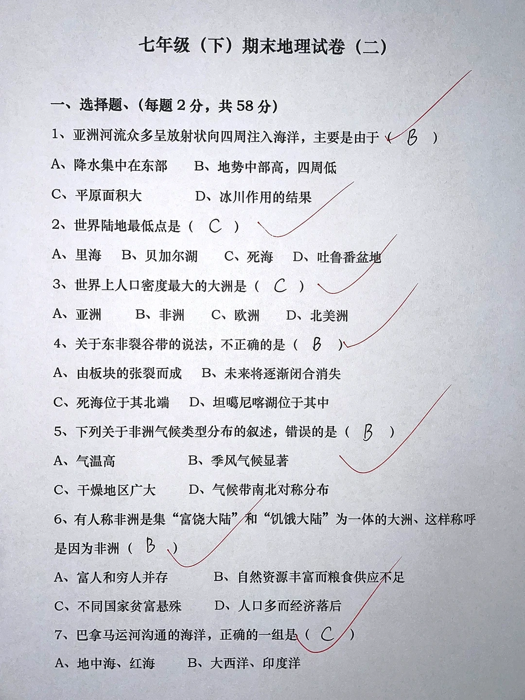 人教版七年级下册地理，期末测试卷（二）‼️