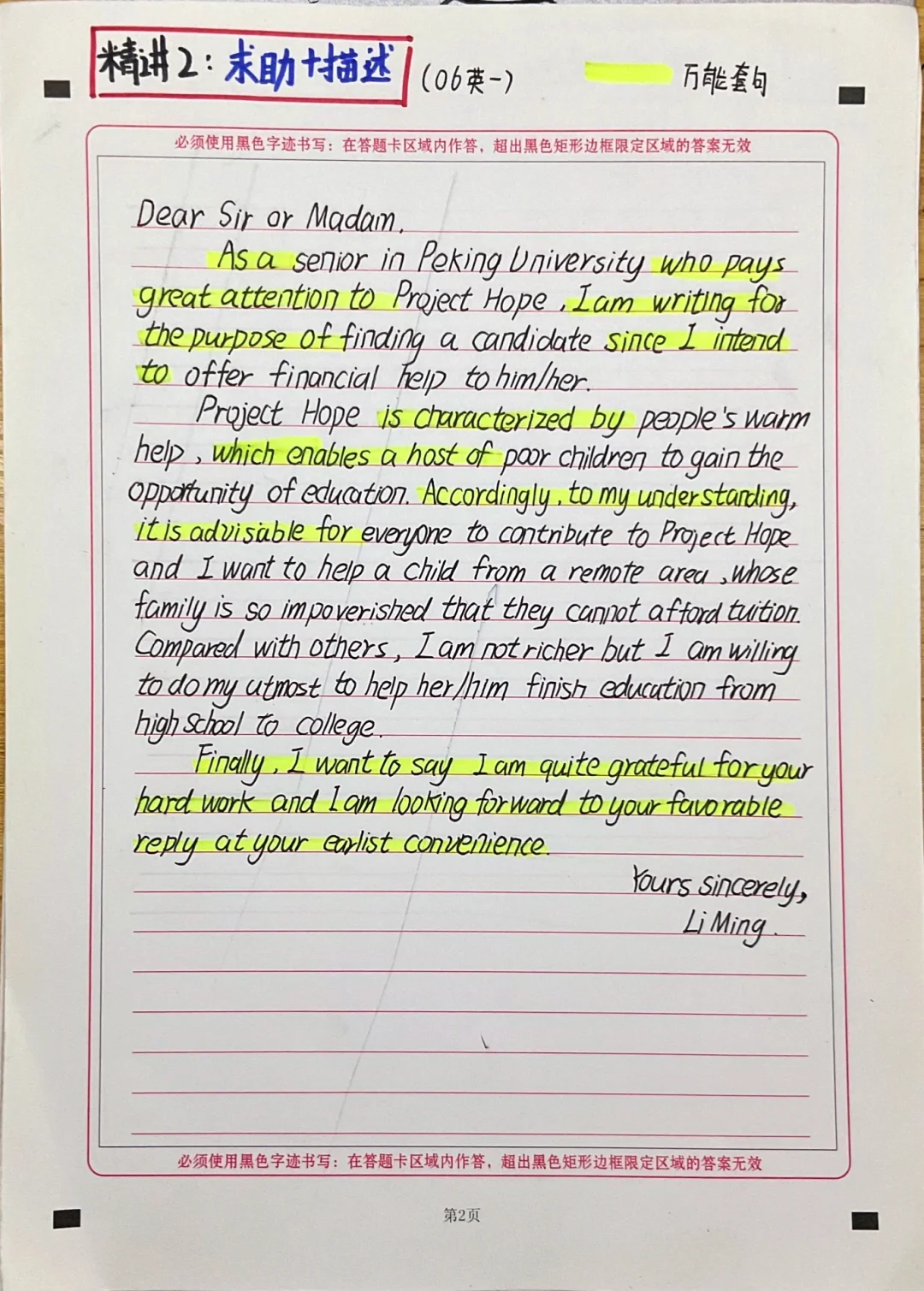 石雷鹏小作文｜第二讲