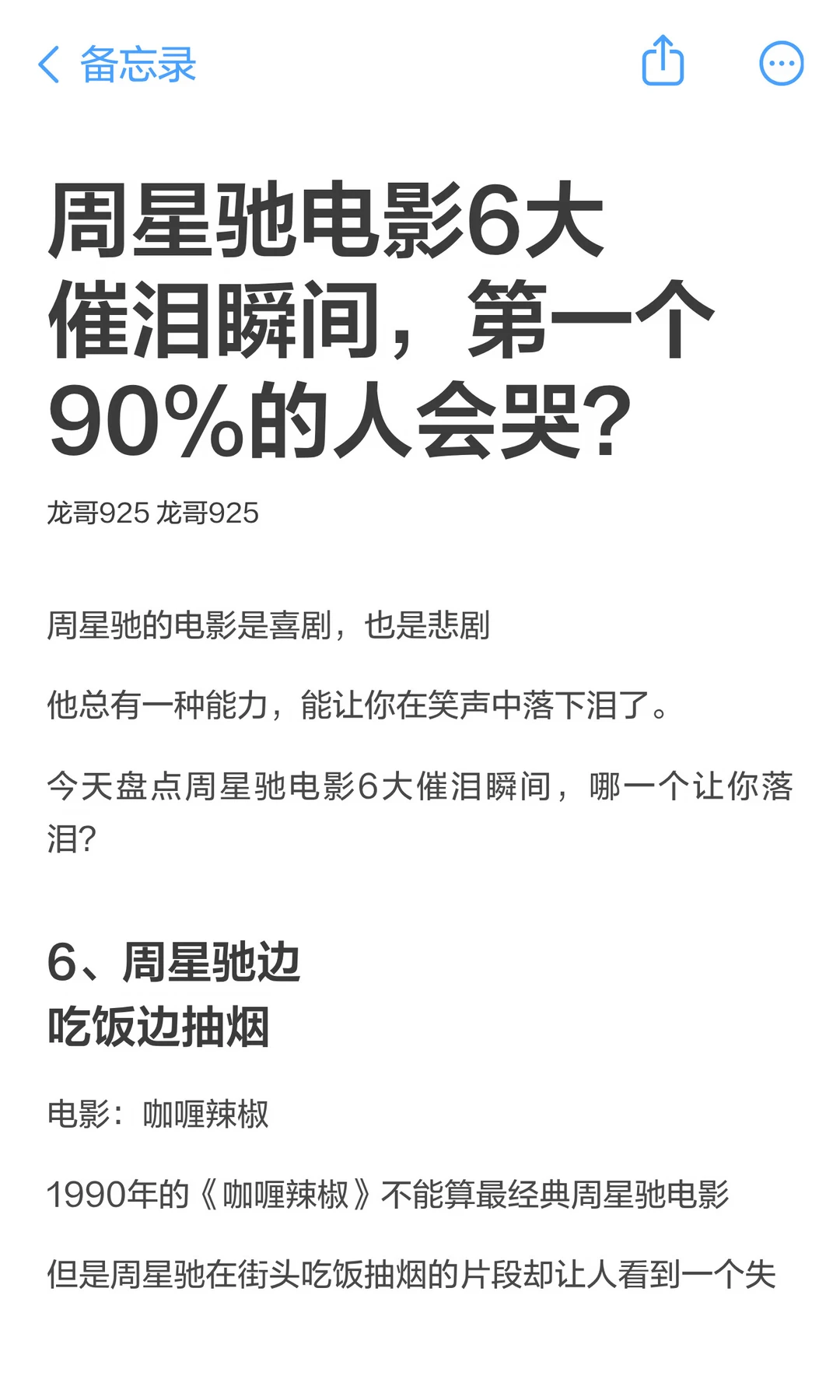 周星驰电影6大催泪瞬间，第一个90%的人会