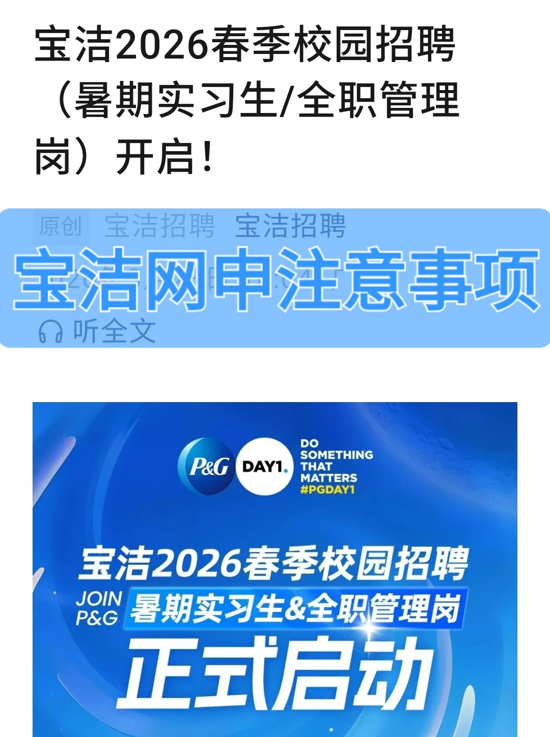 愿你刷到我时，还没有投递宝洁春招/暑期