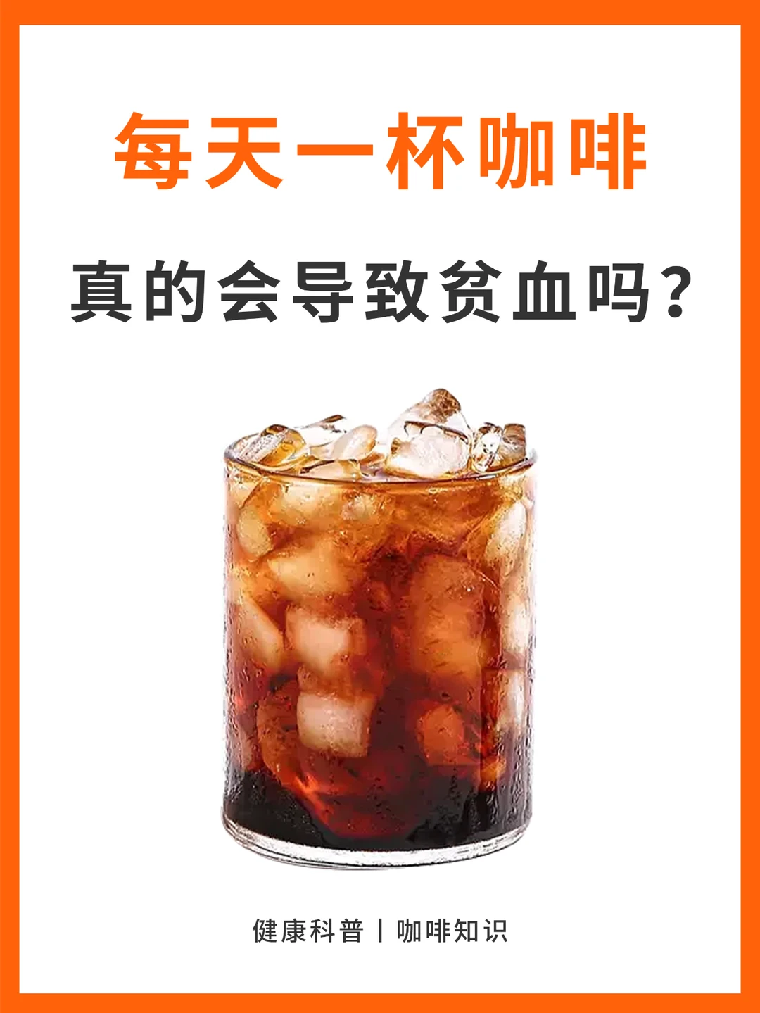 每天一杯咖啡真的会导致贫血吗？