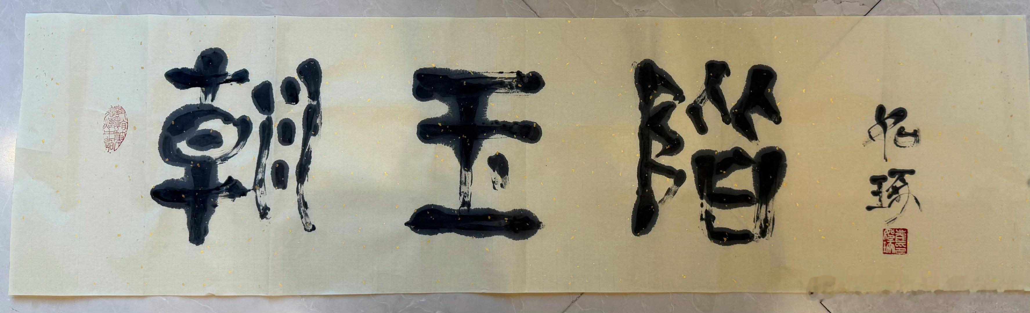 #于正说书画大师崔如琢是自己的戏迷##书画大师崔如琢为于正朝玉阶题字#于正新剧还没拍，剧名就先让书画大师给题好了，这波预热真的赢麻了 ​