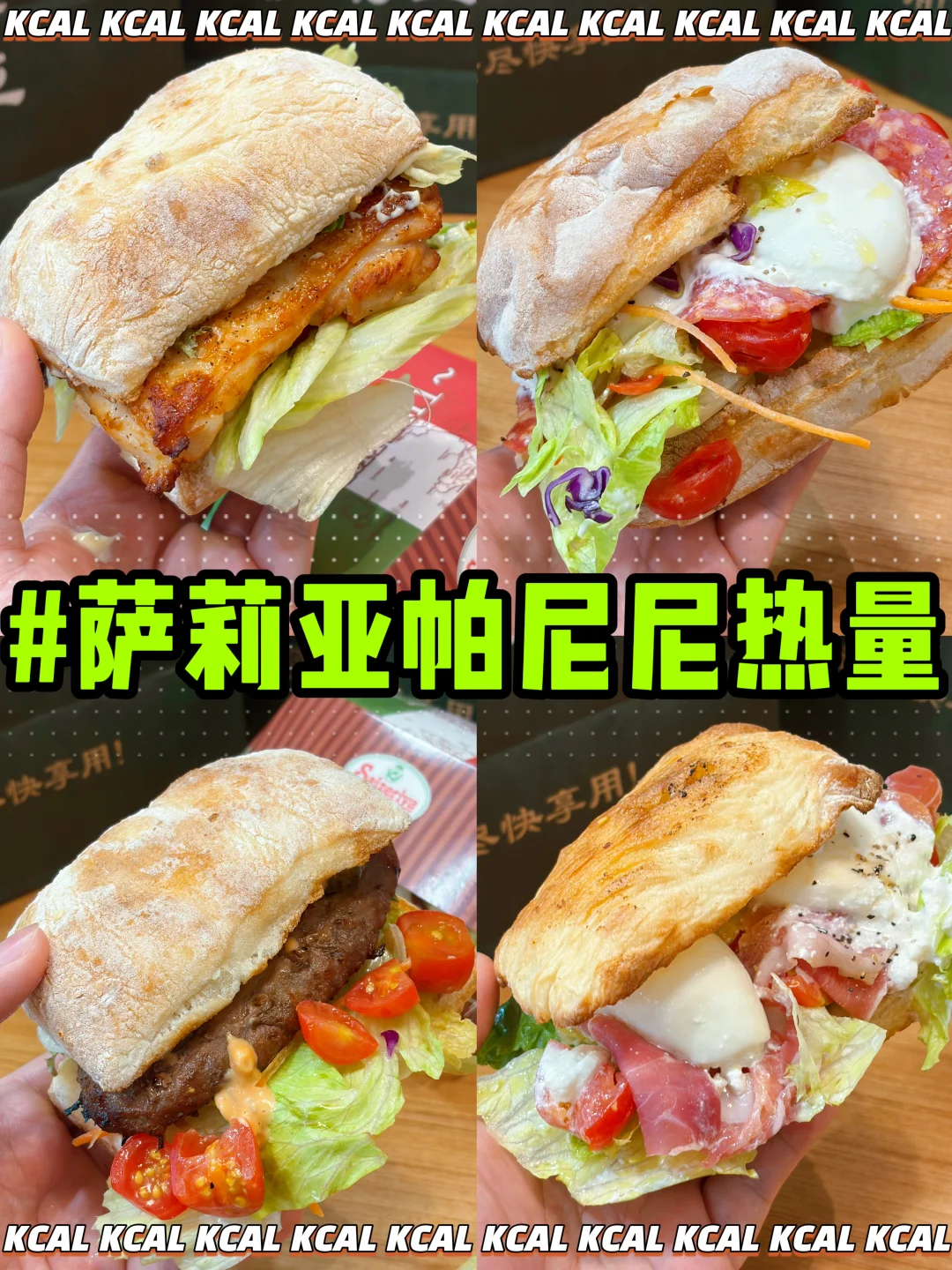 新菜单🆕4款沙拉帕尼尼‼️萨利亚热量测评